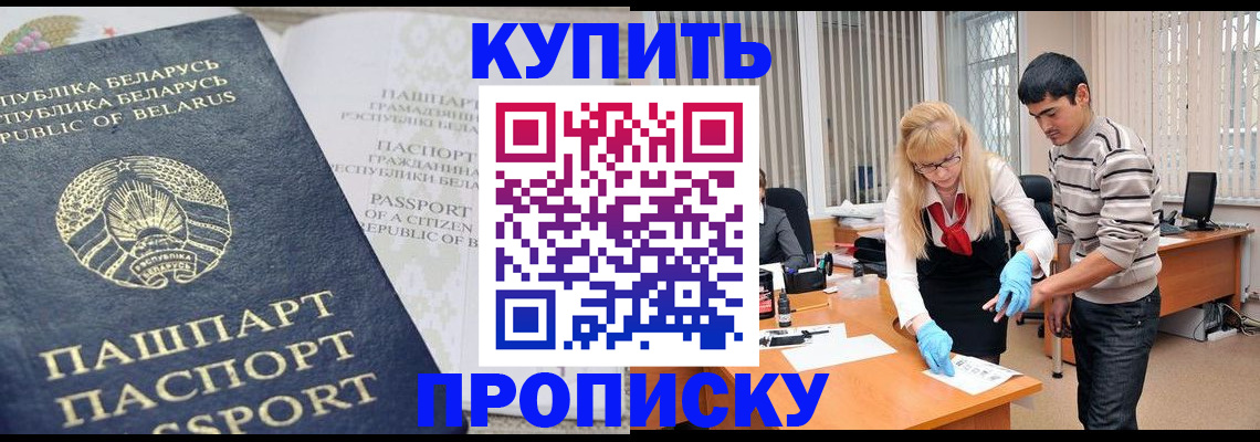 прописка для работы в Ардоне